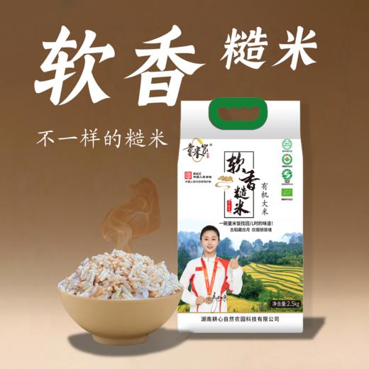 【同行精选】软香糙米1斤/5斤  老稻种糙米  皮薄软糯  营养留存 商品图2