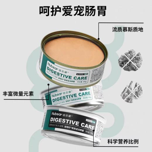 纽贝健全价处方罐头 猫用 胃肠道流质罐头 泌尿道流质罐头  85g/罐 商品图2
