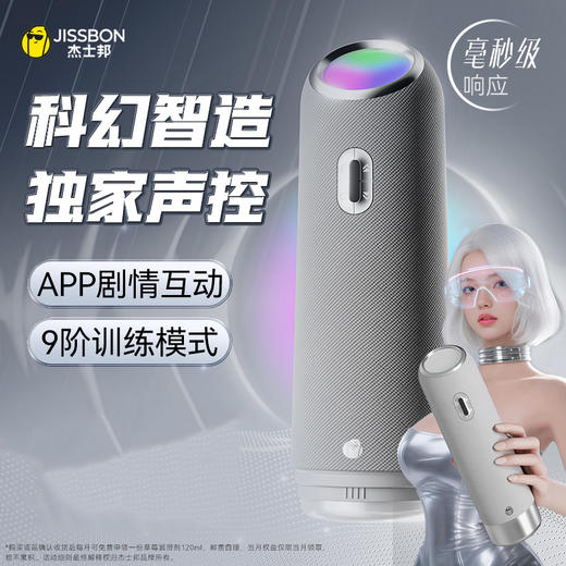 【语音飞机杯！！】杰士邦AI系列聆动海豚智能语音飞机杯（JATSFJB） 商品图5