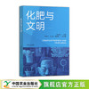 化肥与文明【官方正版，可开发票】 商品缩略图0