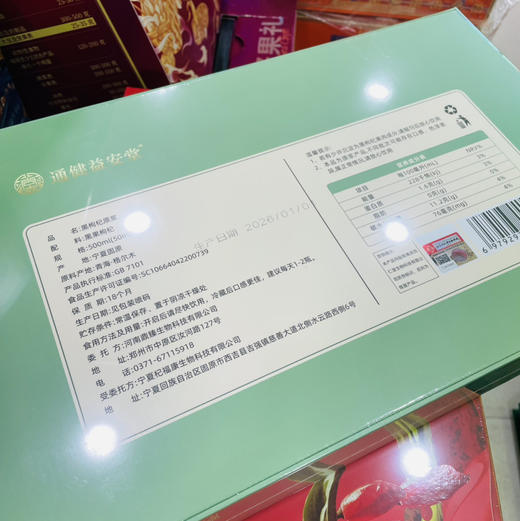 【送人自用都高大上枸杞/枸Q原浆】送一份关爱给家人朋友，黑枸杞泡水喝，清柑明目，长期饮用可以缓眼睛👀劳，滋养肾 商品图12