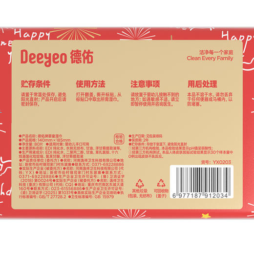 德佑湿巾限定版80片湿巾-纪念日百货门店同款169643167 商品图4