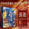 【官方正版】中国非遗全书  全景式展现非遗之美 商品缩略图0
