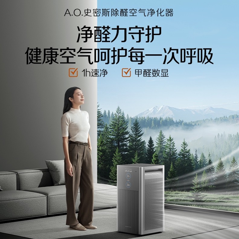 【KJ950F-D12】A.O.史密斯甲醛款空气净化器