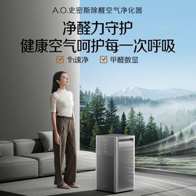 【KJ950F-D12】A.O.史密斯甲醛款空气净化器