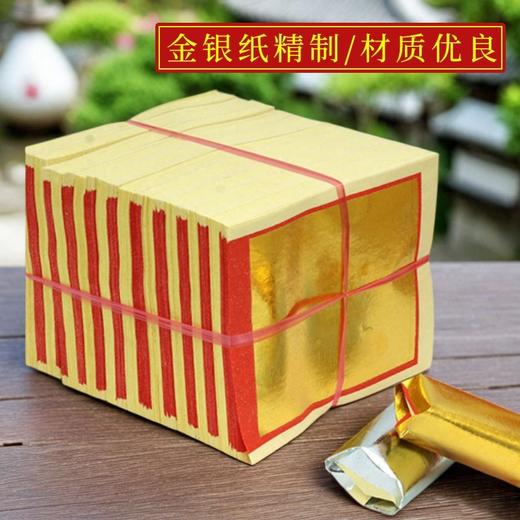 1000张 金银纸金元宝批发玉扣4寸6寸8寸大张传统金箔纸锡箔纸 商品图3
