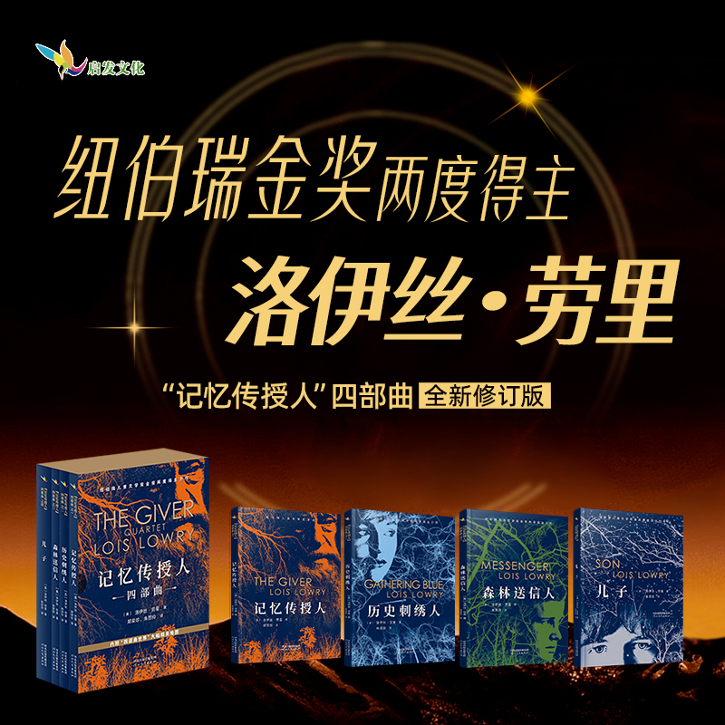 11岁+  新版礼盒装  记忆传授人 4册  启发