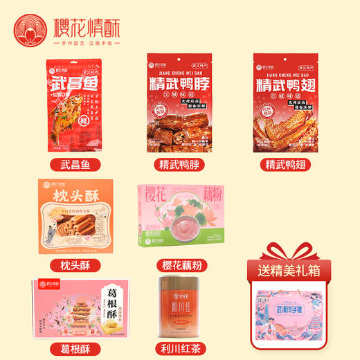 【送家人-团圆拾光】樱花情酥精选礼盒特产大礼包  支持团购 商品图1