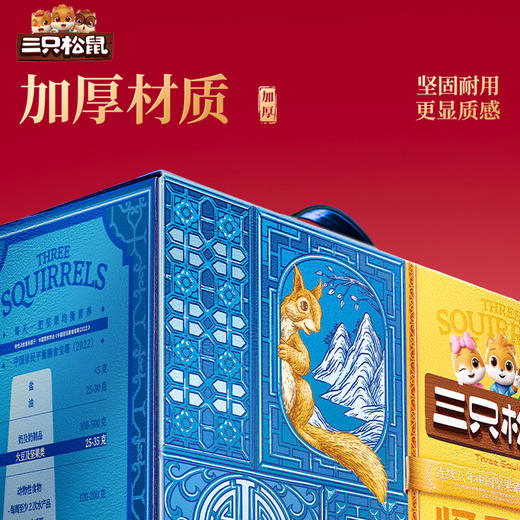 优选丨三只松鼠1.795kg坚果琉光蓝礼盒过年公司团购福利送礼年货大礼包 商品图2
