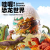 【打造娃的“掌上自然博物馆”】山姆同款恐龙模型玩具50件套巨无霸超能蛋 打开三个神奇世界！50件套认知启蒙宝盒 森林精灵，深海奥秘到动物世界 商品缩略图9