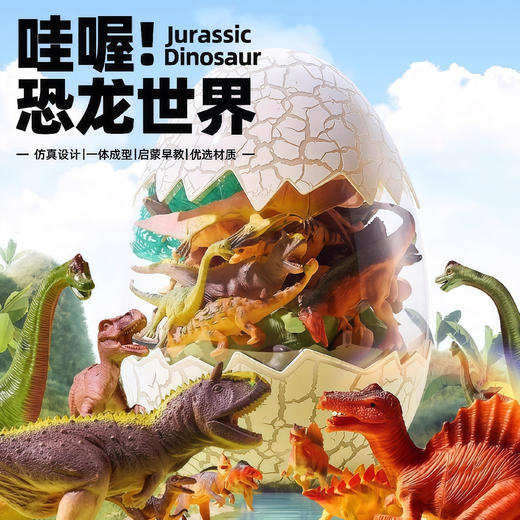 【打造娃的“掌上自然博物馆”】山姆同款恐龙模型玩具50件套巨无霸超能蛋 打开三个神奇世界！50件套认知启蒙宝盒 森林精灵，深海奥秘到动物世界 商品图9