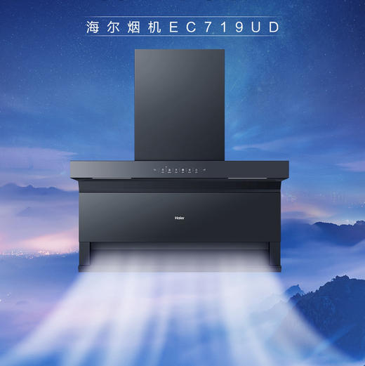 海尔（Haier）烟机 CXW-258-EC719UD 商品图6