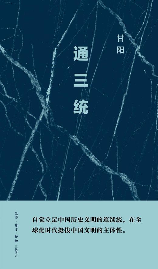 通三统 商品图0