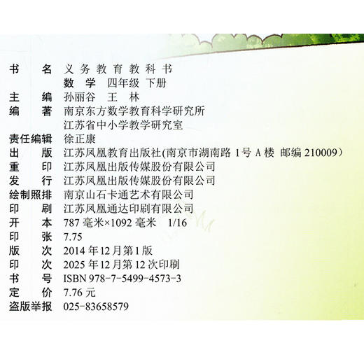 2026春 小学数学课本4下 苏教版 数学书 四年级下册 学生教材 义务教育教科书 S 江苏凤凰教育出版社旗舰店XG 商品图2