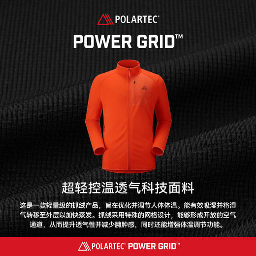 【P系列】伯希和户外抓绒衣POLARTEC POWER DRID徒步保暖内胆外套 商品图1