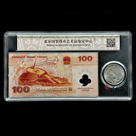 评级版《千禧龙钞（无47）&2025年龙银币套装》 商品图2