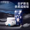 【新客专享】冒险家纸尿裤/拉拉裤试用装6片 商品缩略图0