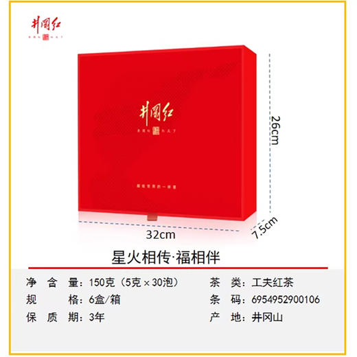 红茶井冈红星火相传福相伴红茶礼品茶井冈山特产爆款产品茶叶 商品图1