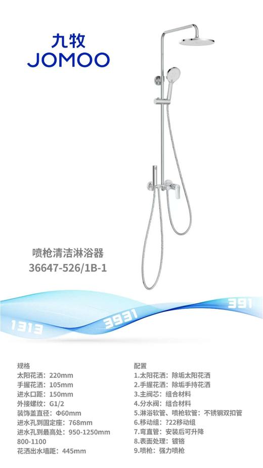 九牧 淋浴大花洒 36647-526/1B-1 电镀 四挡除垢 商品图0