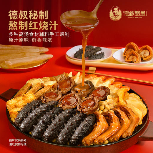 【德叔鲍鱼】团圆盛宴鲍参花胶大盆菜2.5kg 港式佛跳墙家庭聚餐送礼佳品【冷冻储存】 商品图2