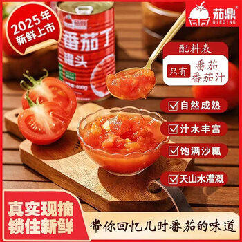 茄鼎【2025年新产季】新疆番茄丁酱罐头400g 西红柿块番茄块 /粮油调味 /调味品 /西式酱料 商品图0