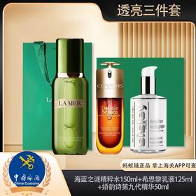 保税仓直发·蚂蚁链可溯源【新年红运·三大护肤巨头限定礼盒】海蓝之谜精粹水150ml+希思黎乳液125ml+娇韵诗第九代精华50ml