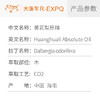 黄花梨原精Dalbergia odorifera精油原料批发芳疗护理大篷车精油 商品缩略图2