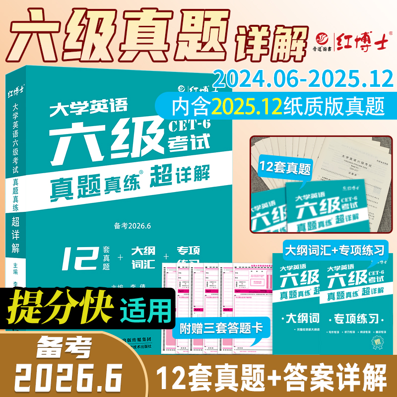 大学英语六级真题2026.6超详解大学六级CET6