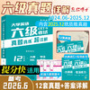 大学英语六级真题2026.6超详解大学六级CET6 商品缩略图0