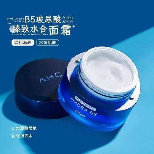 【现货】AHC-韩国AHC 高纯度B5玻尿酸保湿面霜50ml 锁水滋润 商品图3