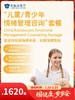 “儿童/青少年情绪管理咨询”套餐｜囤健康，岁岁安 1.22-2.23 商品缩略图0