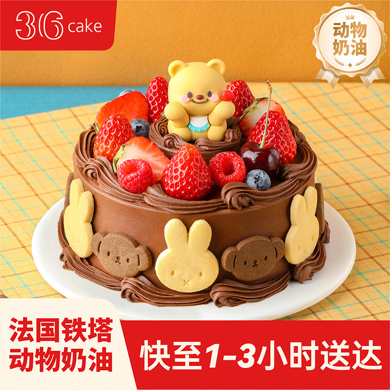 水瓶座 ∙ 黄油小熊 ∙ 草莓布丁可可奶油蛋糕，可选1.5/2.5/6磅  | 36 CAKE