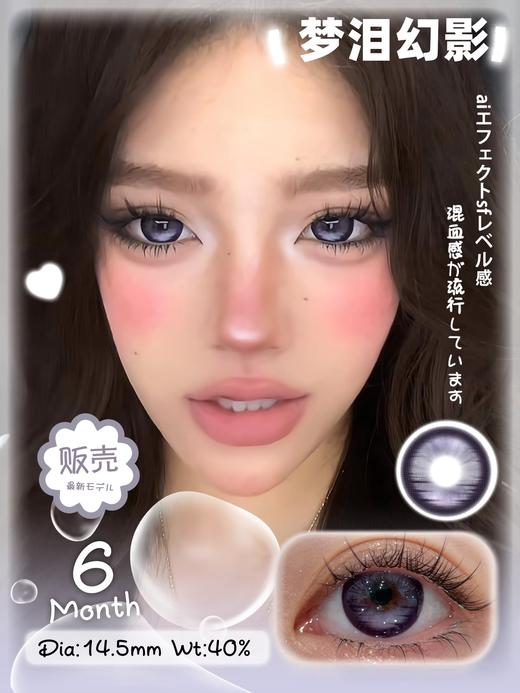 recolook 梦泪幻影 紫色 14.5mm 半年抛 cos系列 商品图3