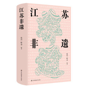 江苏非遗