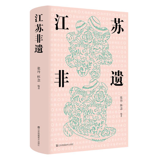 江苏非遗 商品图0