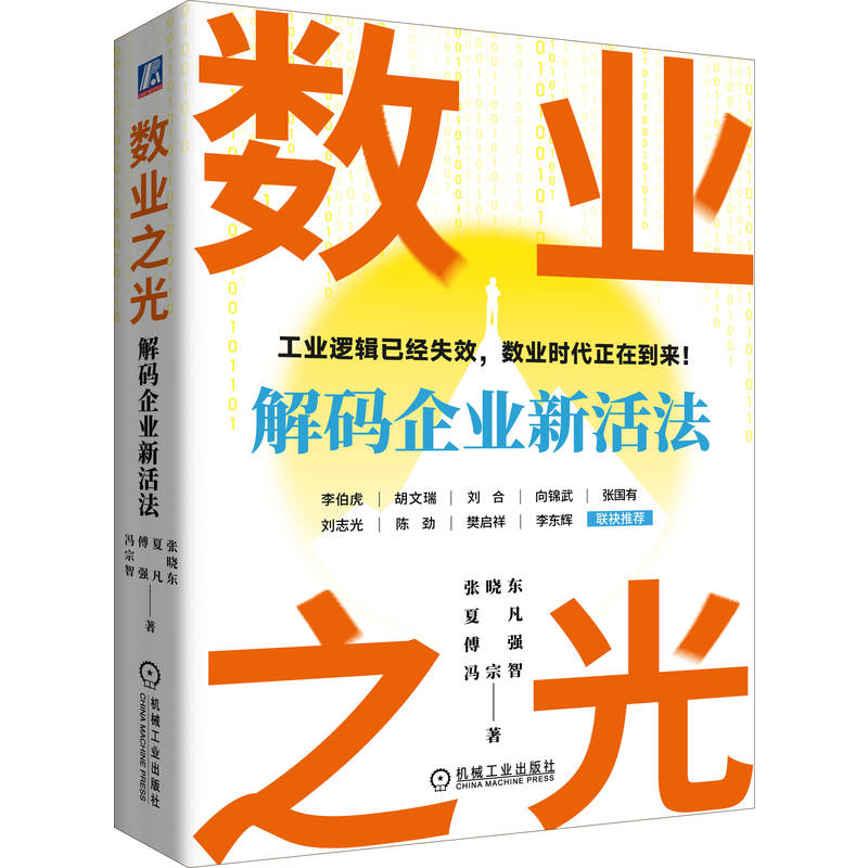 数业之光：解码企业新活法