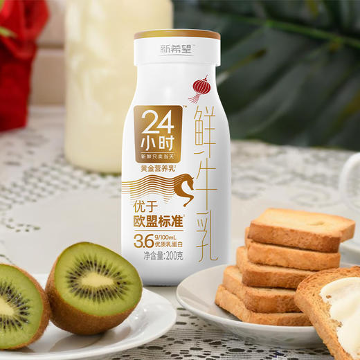 【订90瓶 赠本品8瓶】新希望玻璃瓶黄金24小时鲜牛乳200g【新包装陆续更换中】 商品图9