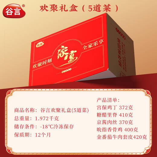 谷言预制菜臻选6菜无礼盒家宴年货节送礼家用货礼盒 团购福利 商品图2