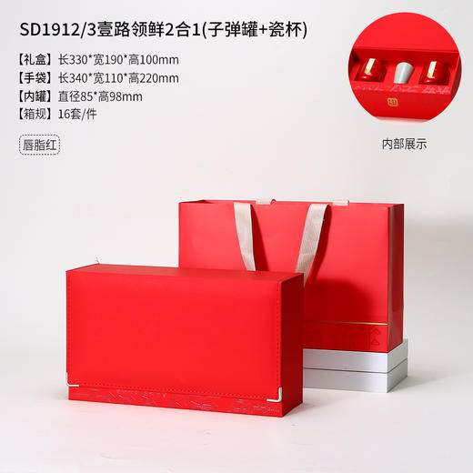 33元一套/一件16套 / 壹路领鲜 2合1【SD107子弹罐+杯】胭脂红（约装三两左右） 商品图0