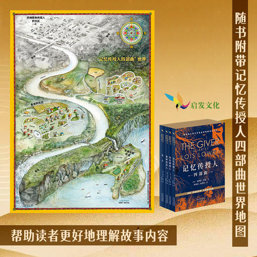 11岁+  新版礼盒装  记忆传授人 4册  启发 商品图3