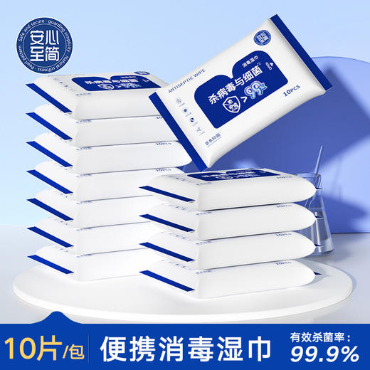 消毒湿巾独立装携小包杀菌消毒随身装擦脸卫生湿纸巾-纪念日百货门店同款169296679 商品图0