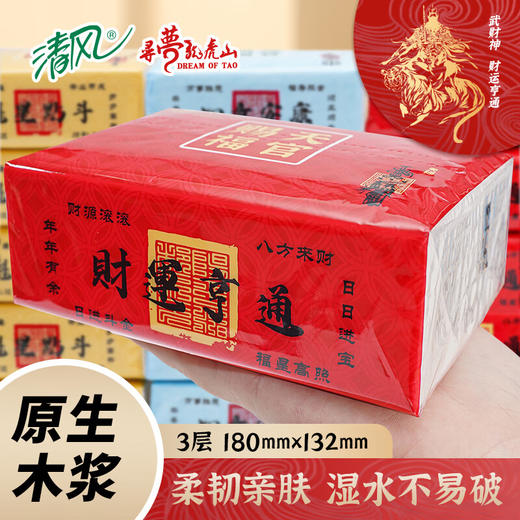 清风 A龙虎山天官赐福 3层*100抽*3包家庭装 商品图1