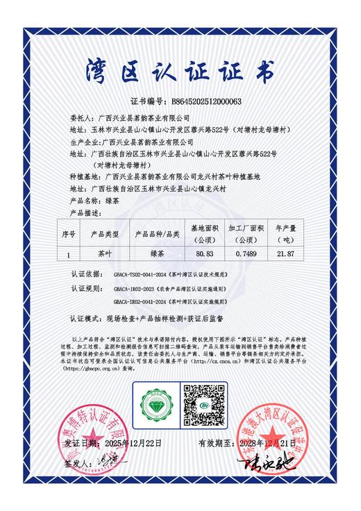 茗韵云顶山健康之礼.绿茶|茶叶 古法炮制绿茶 清雅格调浓香怡人【4.5不发货，6号正常发货】 商品图5