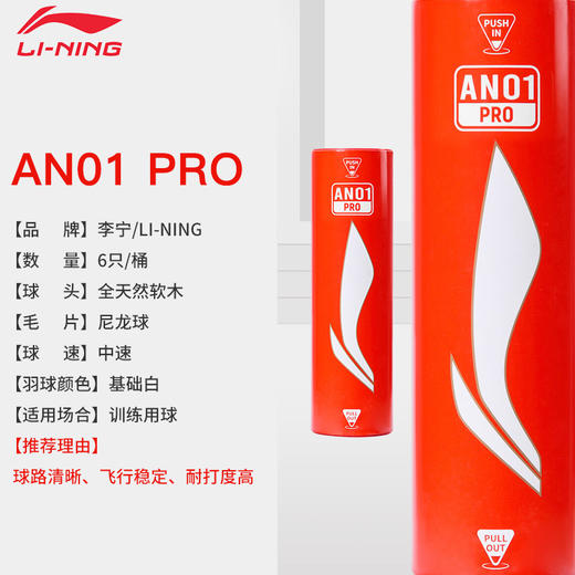 李宁羽毛球耐打防风尼龙球AN01 PRO训练室内羽毛球6只装 商品图2