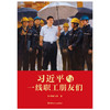 习近平与一线职工朋友们 商品缩略图2