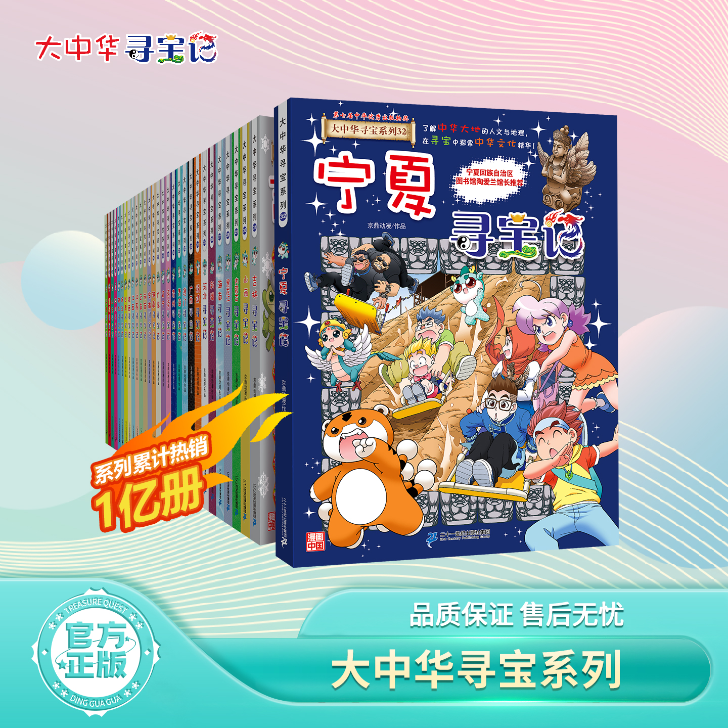 【新书】大中华寻宝记系列宁夏寻宝记大中国趣味地理历史科普书漫画书自然科学百科书