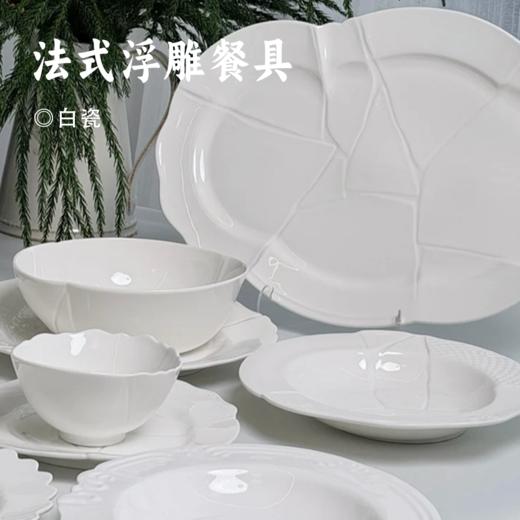 法式浮雕餐具 | 灵感源自金缮工艺 纹理独特 小众不易撞款 白瓷材质细腻光滑 餐具 商品图0