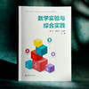数学实验与综合实践 商品缩略图2