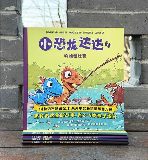 小恐龙达达（全4册） 商品图5