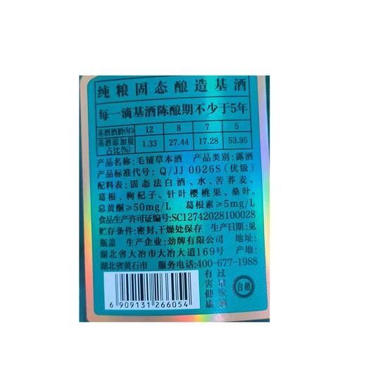 毛铺42度125ml草本酒 商品图1